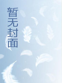小白的异界情缘